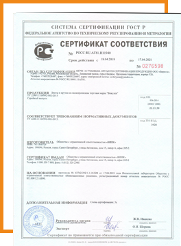 Сертификат качества на полипропилен